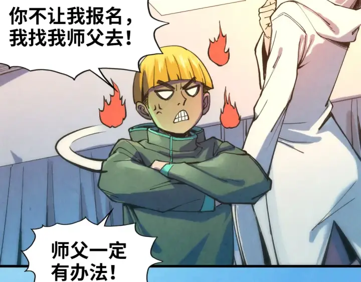漫画《这一世我要当至尊》第77话 报名第53张图