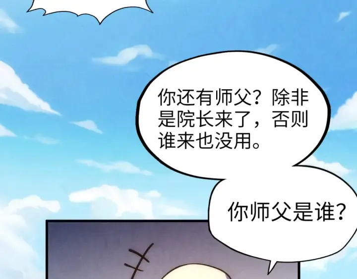 漫画《这一世我要当至尊》第77话 报名第54张图