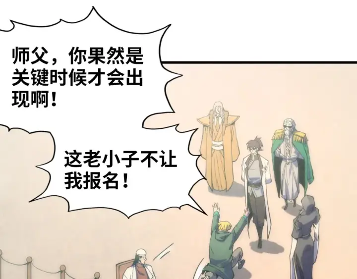 漫画《这一世我要当至尊》第77话 报名第59张图