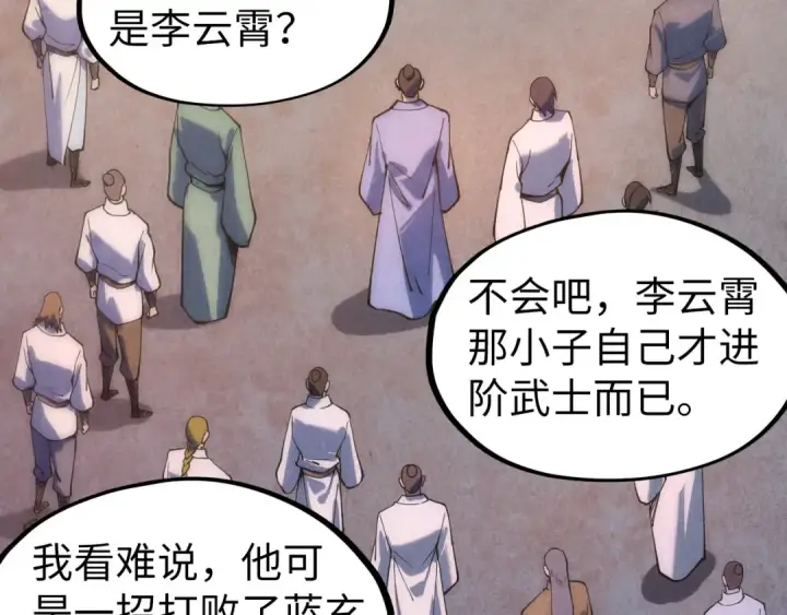 漫画《这一世我要当至尊》第77话 报名第61张图