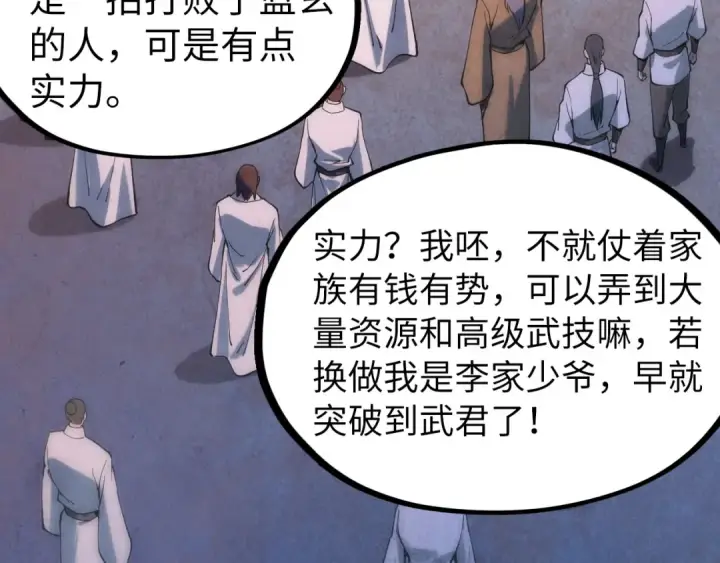 漫画《这一世我要当至尊》第77话 报名第62张图