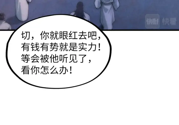 漫画《这一世我要当至尊》第77话 报名第63张图