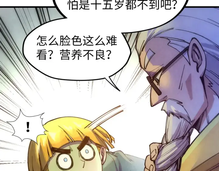 漫画《这一世我要当至尊》第77话 报名第68张图