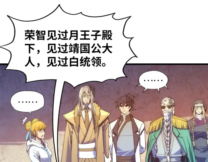 漫画《这一世我要当至尊》第77话 报名第70张图
