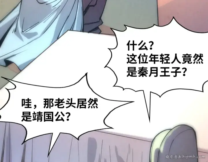 漫画《这一世我要当至尊》第77话 报名第72张图