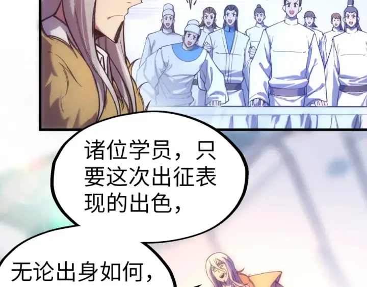 漫画《这一世我要当至尊》第77话 报名第82张图