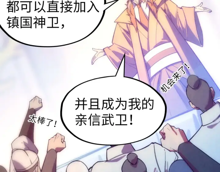漫画《这一世我要当至尊》第77话 报名第83张图