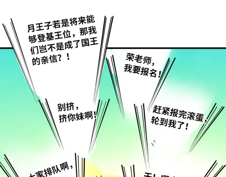 漫画《这一世我要当至尊》第77话 报名第86张图