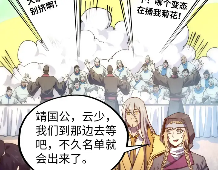 漫画《这一世我要当至尊》第77话 报名第87张图