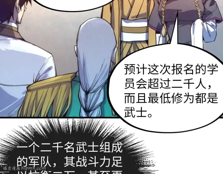 漫画《这一世我要当至尊》第77话 报名第88张图
