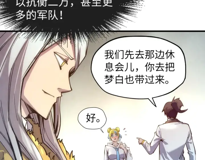 漫画《这一世我要当至尊》第77话 报名第89张图