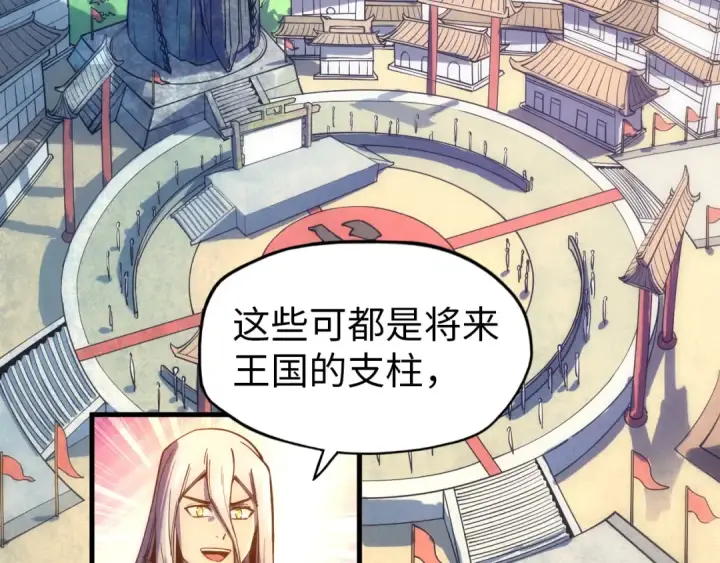 漫画《这一世我要当至尊》第77话 报名第95张图