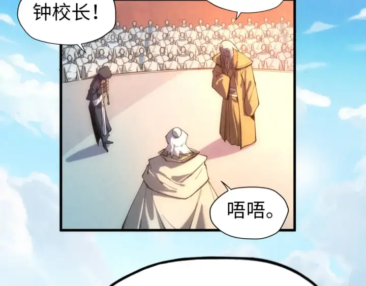 漫画《这一世我要当至尊》第77话 报名第97张图