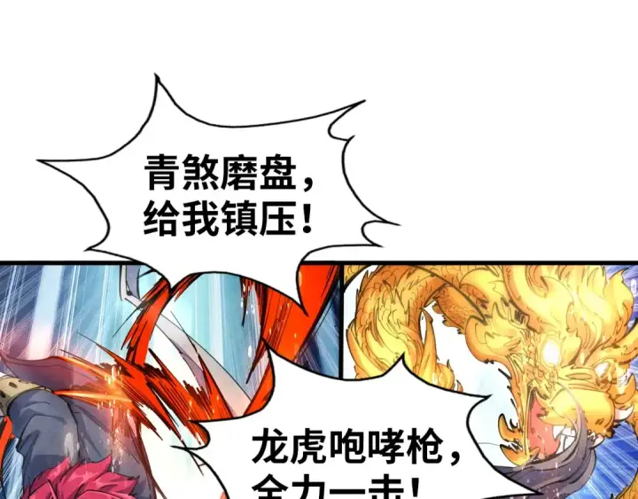 漫画《这一世我要当至尊》第78话 立威之战第105张图
