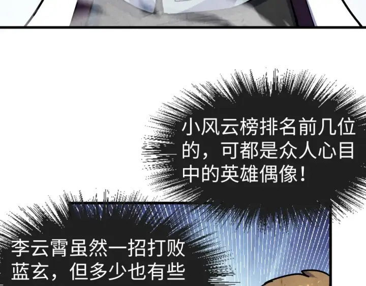 漫画《这一世我要当至尊》第78话 立威之战第11张图