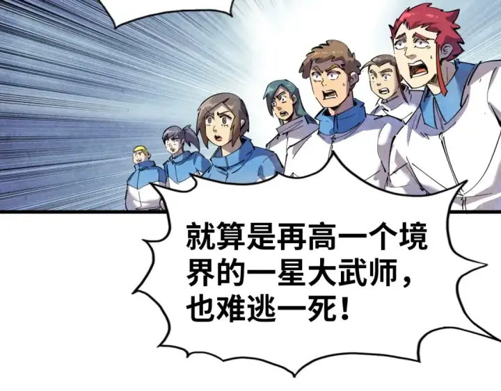 漫画《这一世我要当至尊》第78话 立威之战第111张图