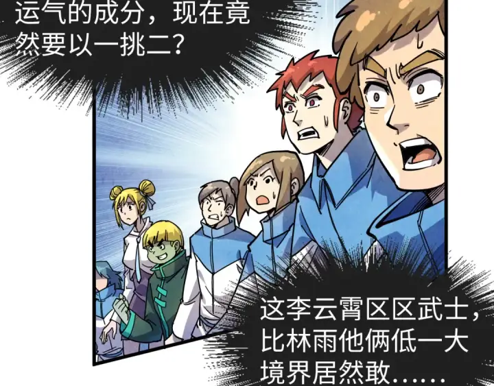 漫画《这一世我要当至尊》第78话 立威之战第12张图