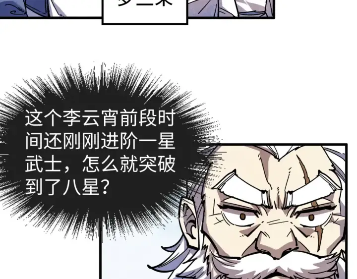 漫画《这一世我要当至尊》第78话 立威之战第17张图