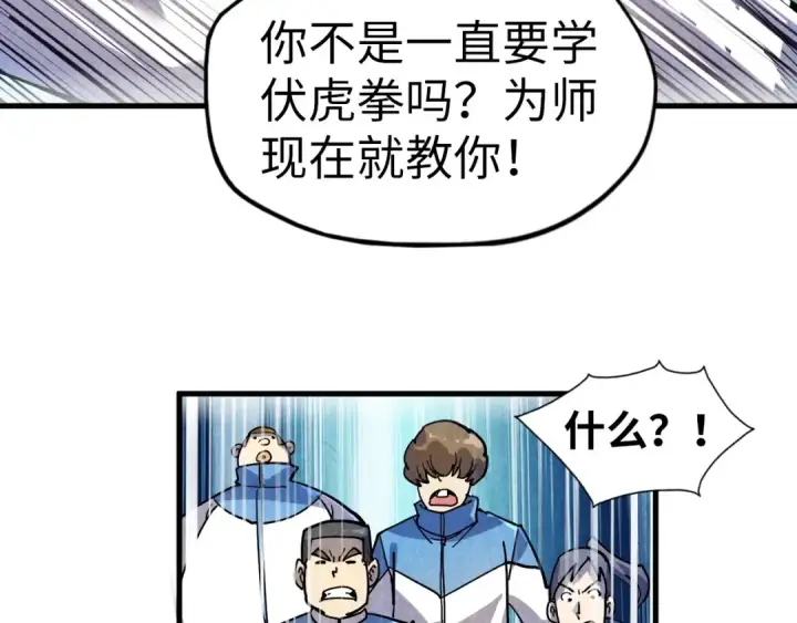 漫画《这一世我要当至尊》第78话 立威之战第45张图