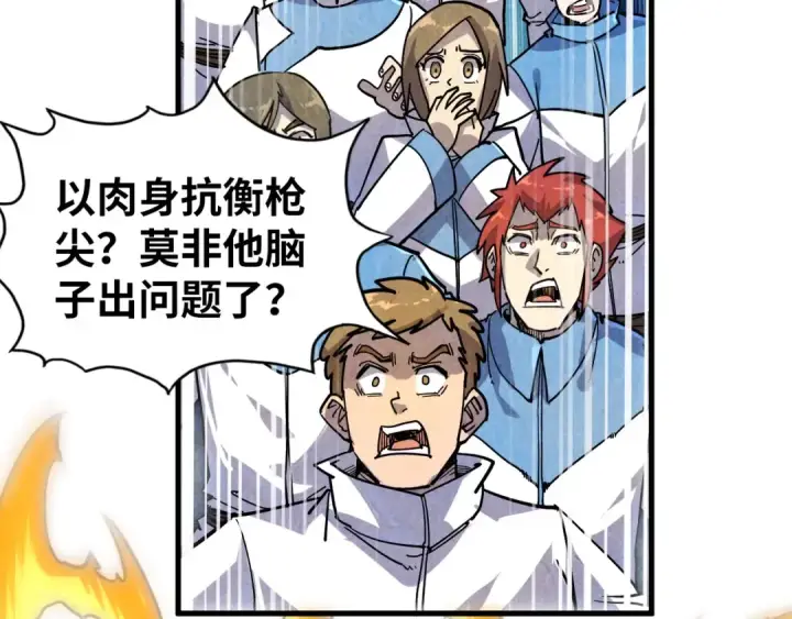 漫画《这一世我要当至尊》第78话 立威之战第46张图