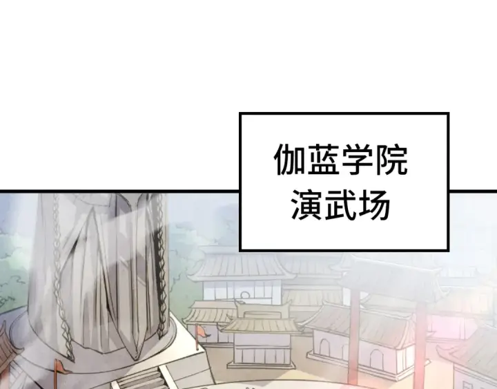 漫画《这一世我要当至尊》第78话 立威之战第5张图