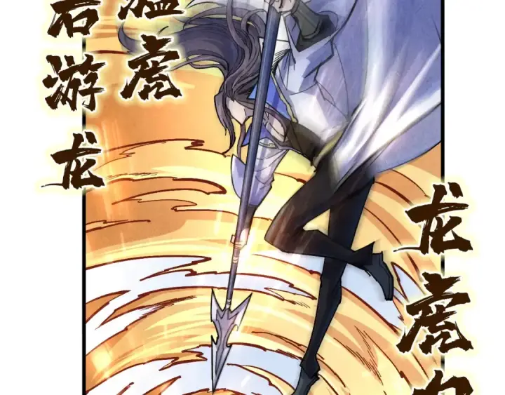 漫画《这一世我要当至尊》第78话 立威之战第59张图