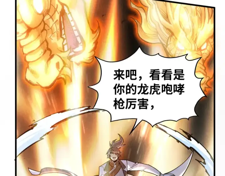 漫画《这一世我要当至尊》第78话 立威之战第66张图