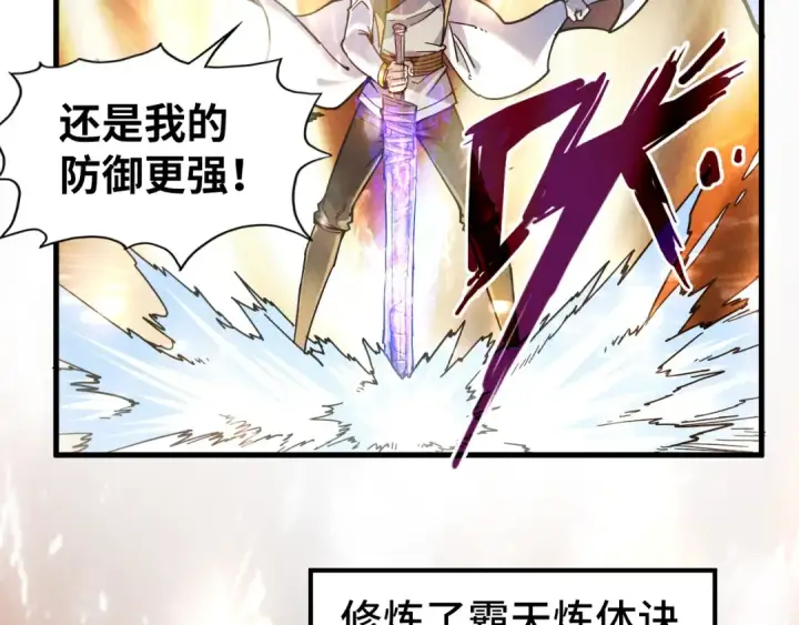 漫画《这一世我要当至尊》第78话 立威之战第67张图