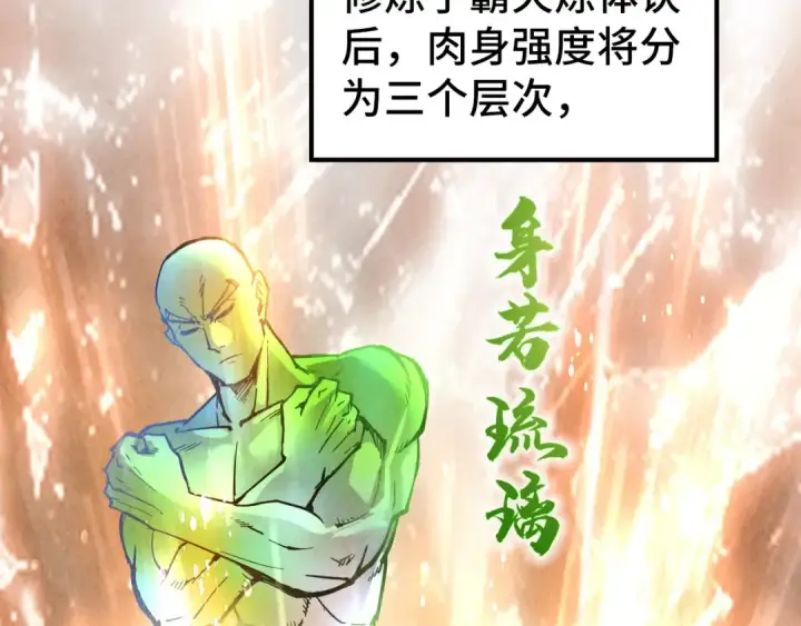 漫画《这一世我要当至尊》第78话 立威之战第68张图