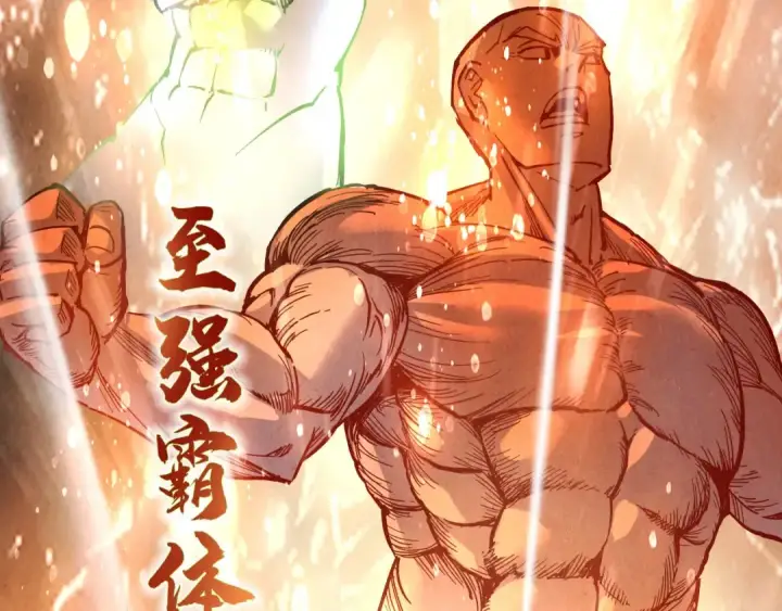 漫画《这一世我要当至尊》第78话 立威之战第69张图