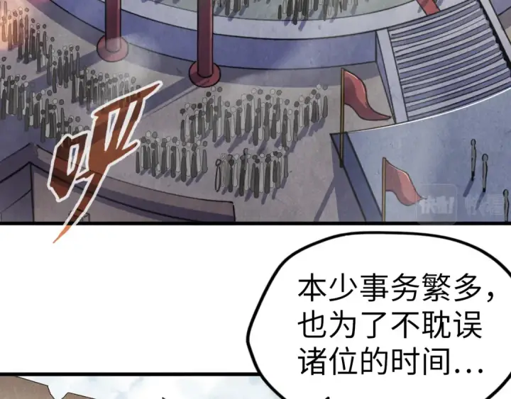 漫画《这一世我要当至尊》第78话 立威之战第7张图