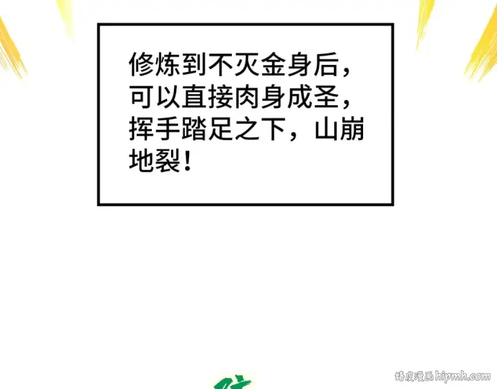 漫画《这一世我要当至尊》第78话 立威之战第72张图