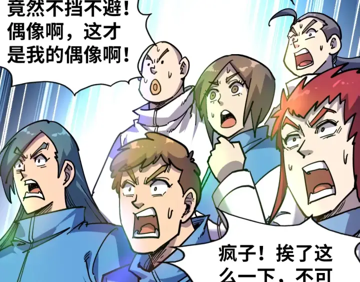 漫画《这一世我要当至尊》第78话 立威之战第79张图