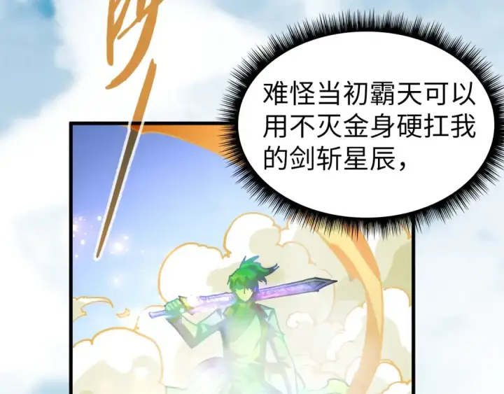 漫画《这一世我要当至尊》第78话 立威之战第81张图