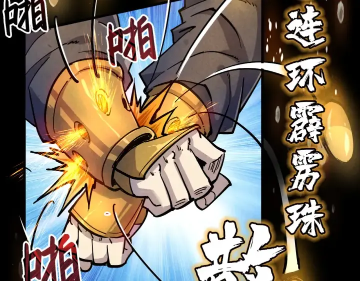漫画《这一世我要当至尊》第78话 立威之战第98张图