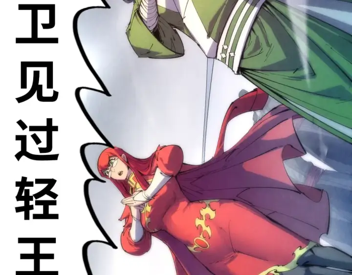 漫画《这一世我要当至尊》第79话 武王回归第107张图