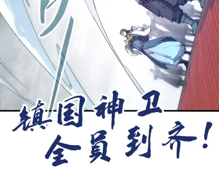 漫画《这一世我要当至尊》第79话 武王回归第109张图