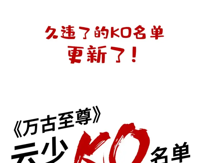 漫画《这一世我要当至尊》第79话 武王回归第111张图