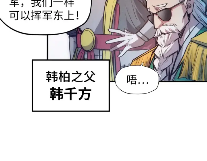 漫画《这一世我要当至尊》第79话 武王回归第51张图