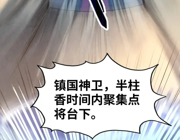 漫画《这一世我要当至尊》第79话 武王回归第58张图