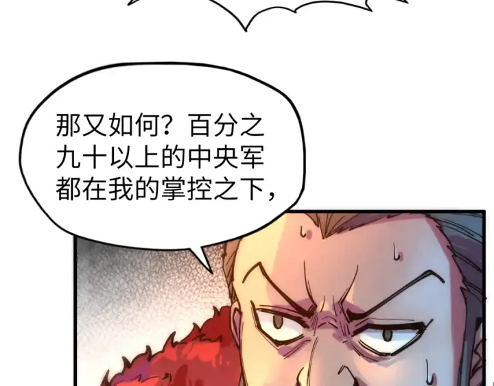 漫画《这一世我要当至尊》第79话 武王回归第67张图