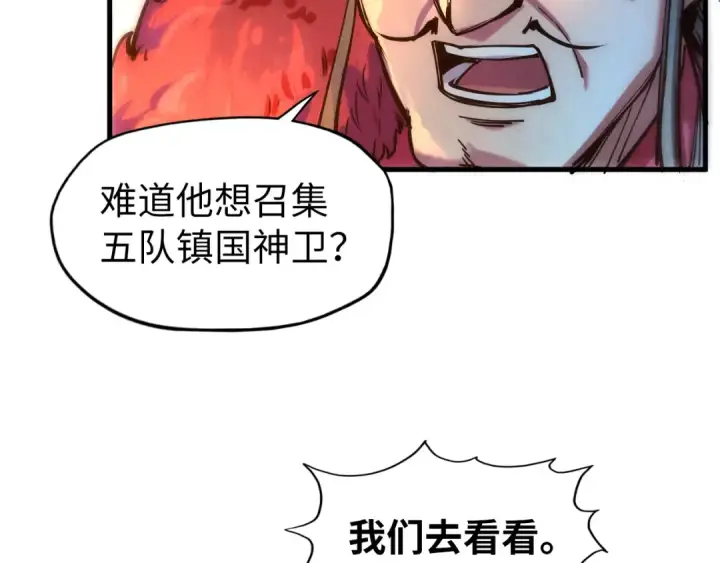 漫画《这一世我要当至尊》第79话 武王回归第68张图