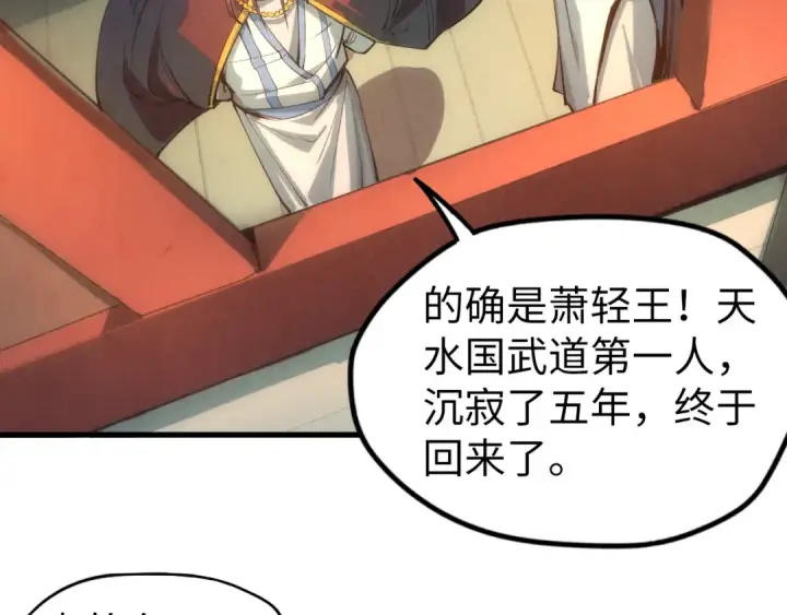 漫画《这一世我要当至尊》第79话 武王回归第77张图