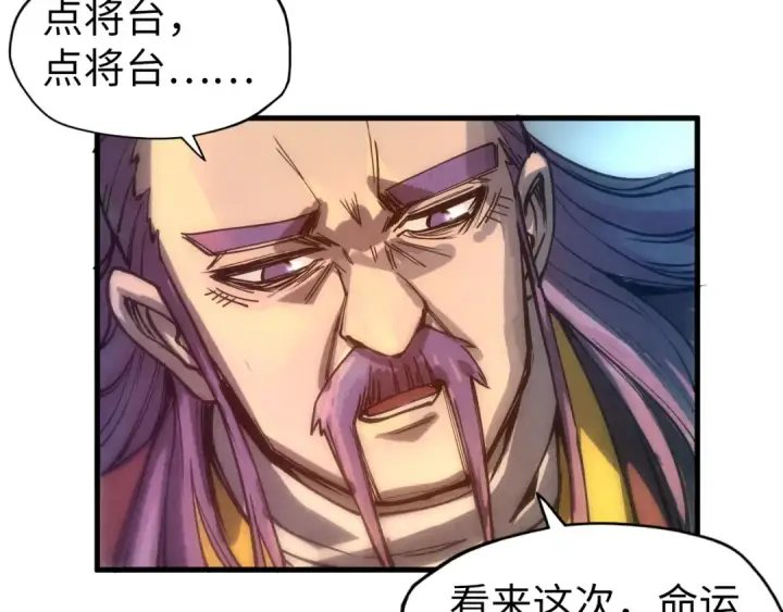 漫画《这一世我要当至尊》第79话 武王回归第78张图