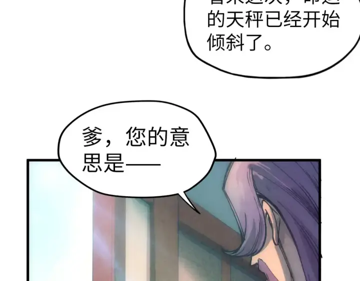 漫画《这一世我要当至尊》第79话 武王回归第79张图
