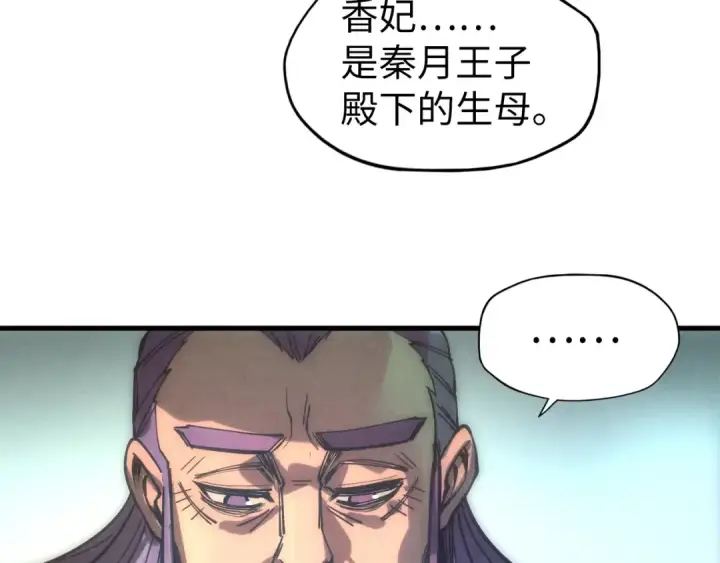 漫画《这一世我要当至尊》第79话 武王回归第81张图