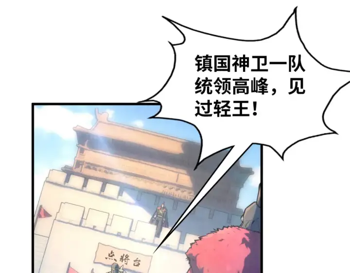 漫画《这一世我要当至尊》第79话 武王回归第85张图