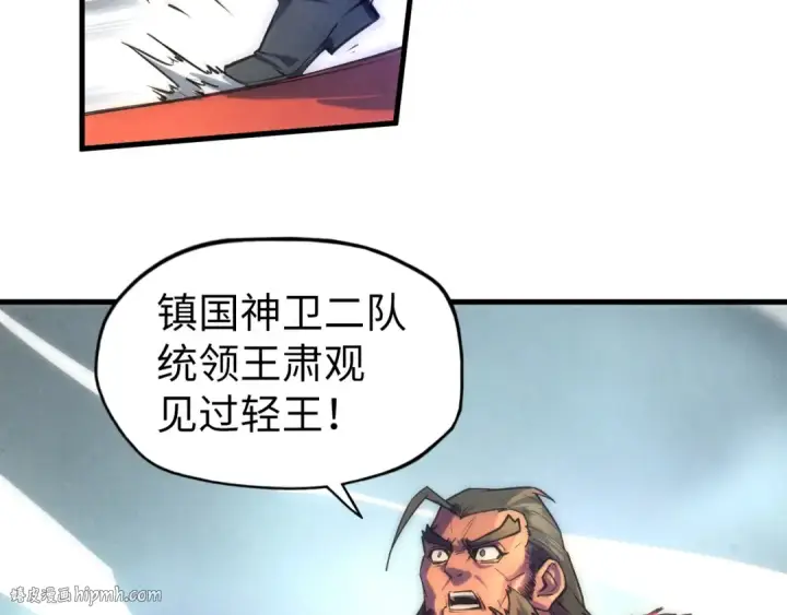 漫画《这一世我要当至尊》第79话 武王回归第96张图