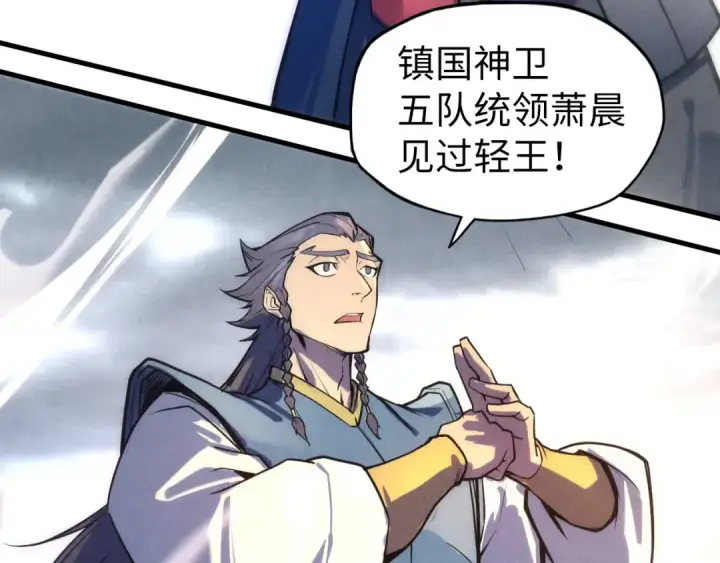 漫画《这一世我要当至尊》第79话 武王回归第98张图