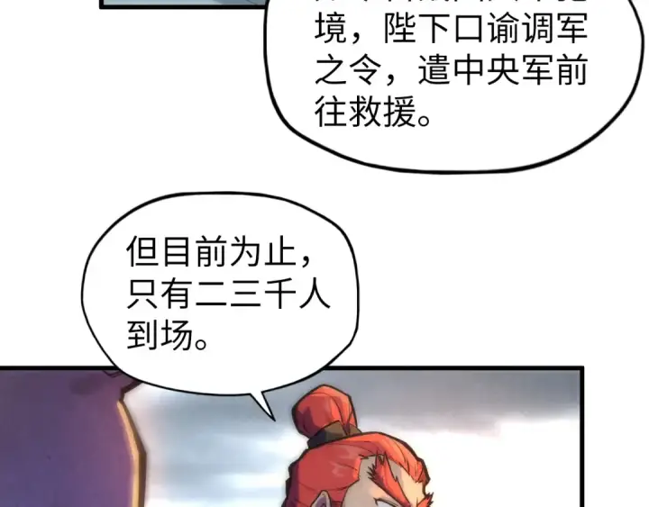 漫画《这一世我要当至尊》第80话 武王之威第10张图